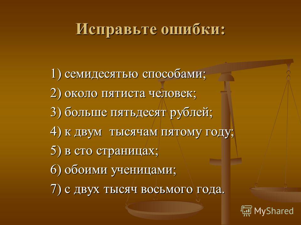 Склонение числительных по падежам онлайн бесплатно