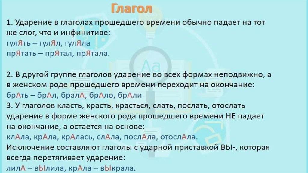 Где ставить ударение в слове ожил: правила и примеры