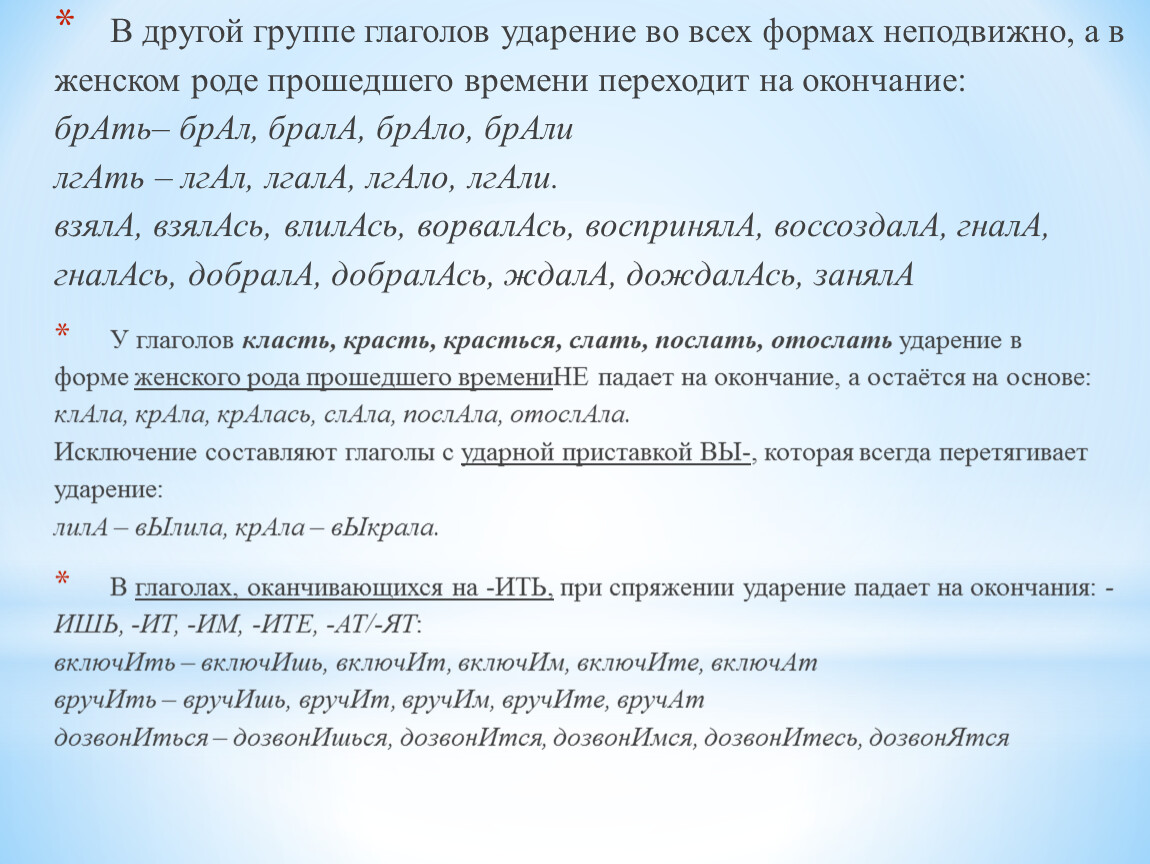 Клара крала или крала кларнет? 40 глаголов, в которых мы неверно ставим ударение