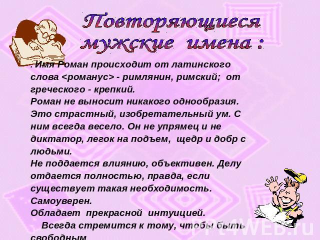 Значение имени рина, его происхождение, характер и судьба человека, формы обращения, совместимость и прочее