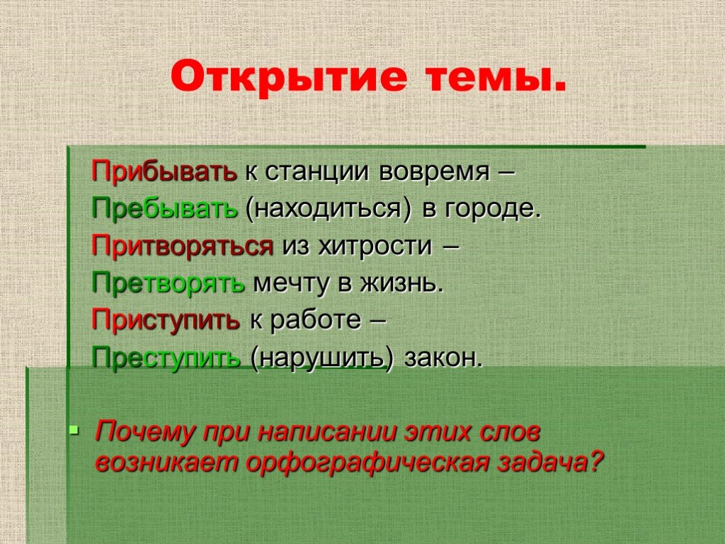 Ударение в слове "сливовый": правильная постановка, грамматика, примеры