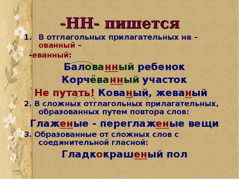 Как правильно пишется баловать ударение