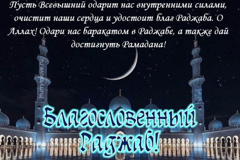 Имя раджаб – значение, характер, совместимость и многое другое