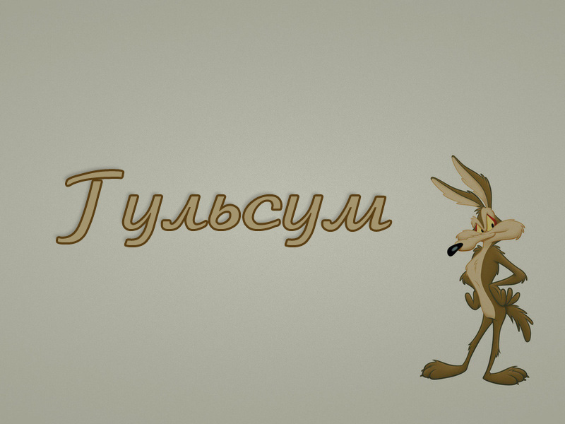 Как узнать свой камень и дерево. как узнать свой камень, тотемное животное и дерево-талисман