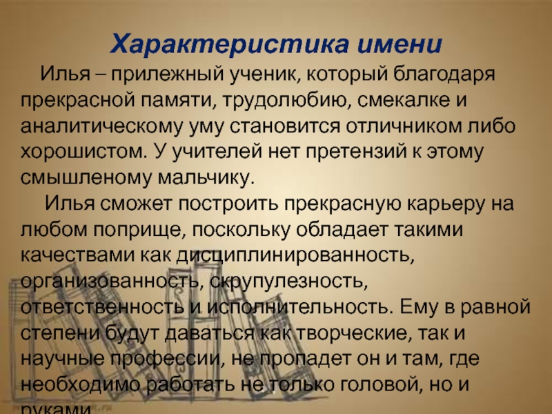 Имя:  значение, тайна, характеристика мужских и женских имен для детей и взрослых