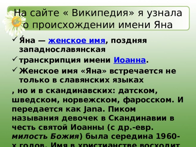 Значение имени ян: что означает, происхождение, характеристика и тайна имени