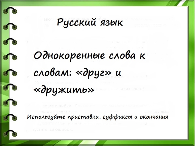 Диктанты для 2 класса по русскому языку с грамматическим заданием – наумёнок