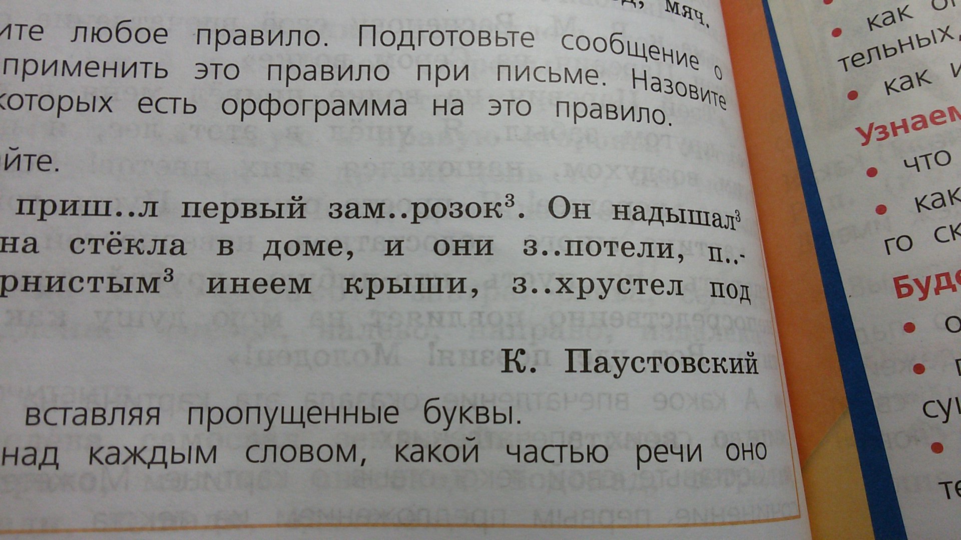 Морфологический разбор слова заморский