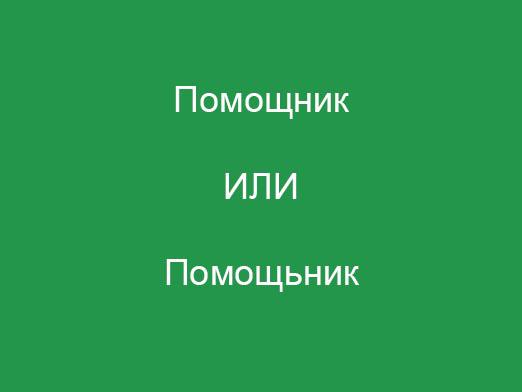 Родственные слова