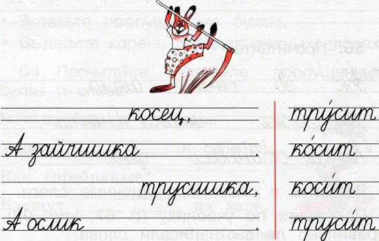 Как правильно пишется косец