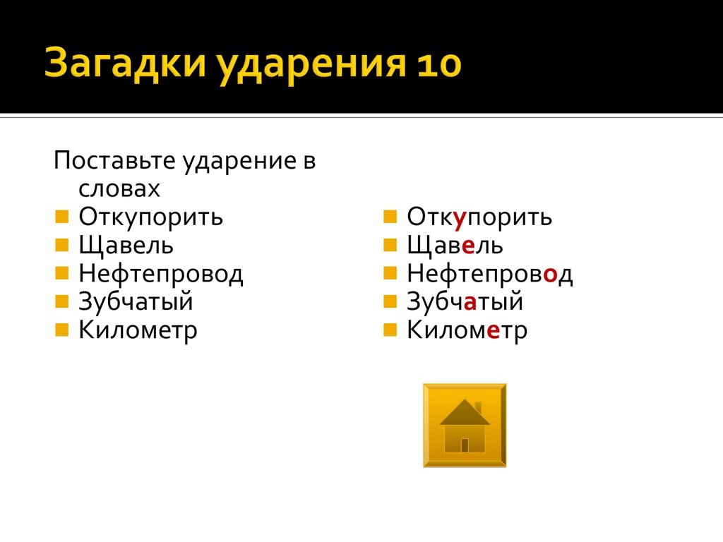 Как поставить ударение над буквой на клавиатуре компьютера или ноутбука