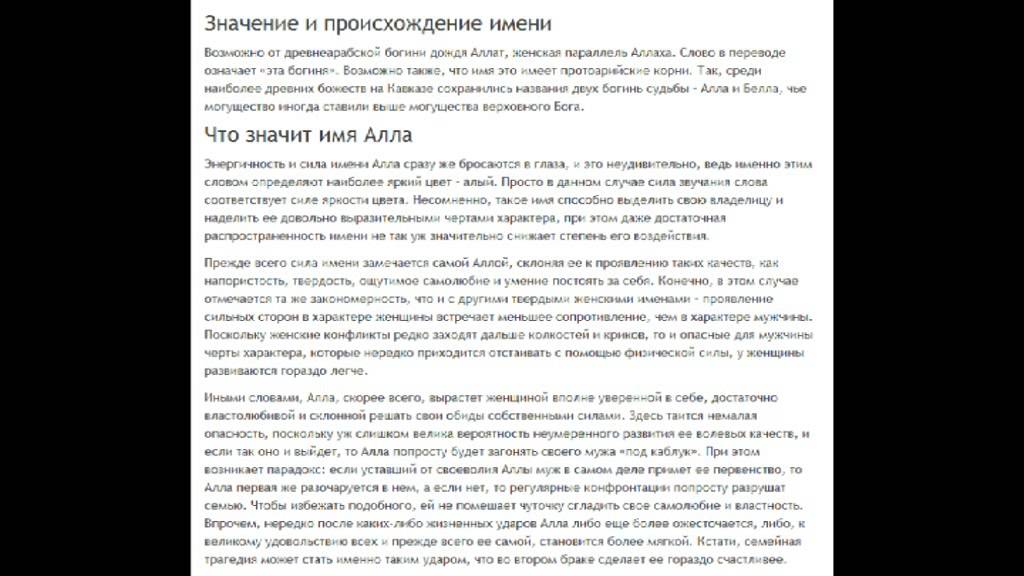 Алла: значение имени характер, происхождение и судьба