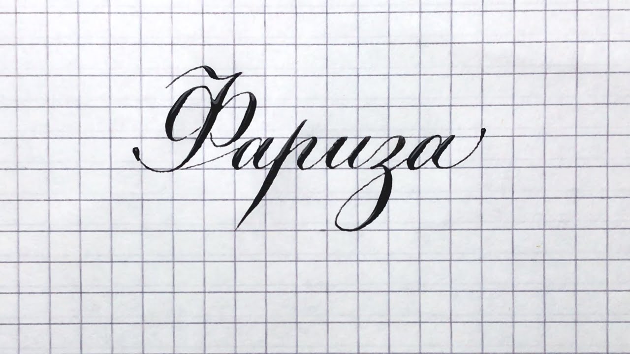 Тайна имени фариза - характер, значение и судьба, происхождение