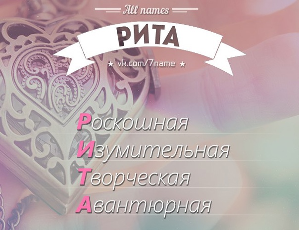 Маргарита — значение имени и его влияние на судьбу