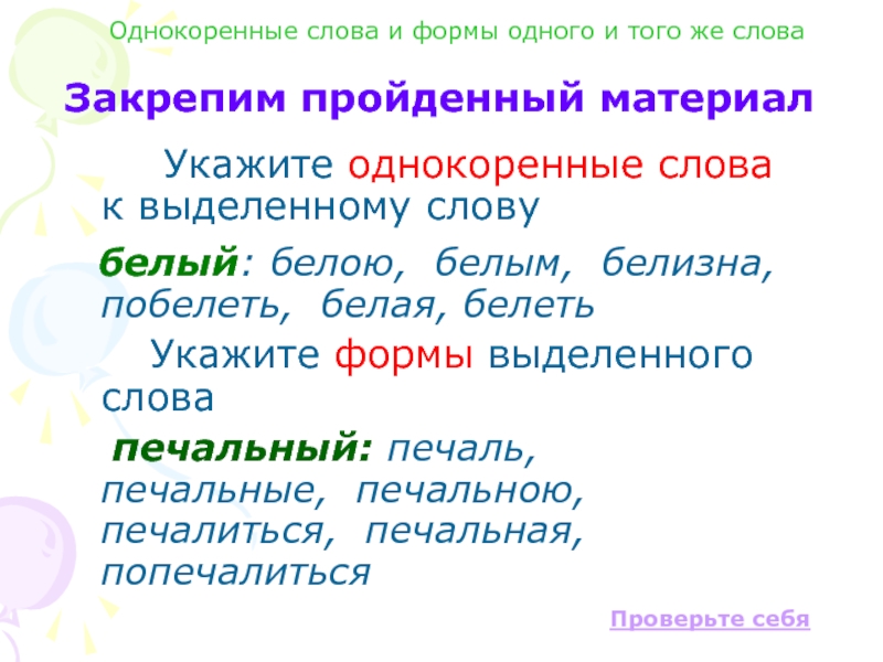 Однокоренные слова к словам «друг», «дружба»