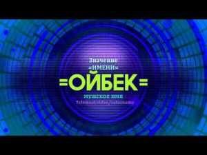 Александр - значение имени, происхождение, характеристика, гороскоп :: инфониак