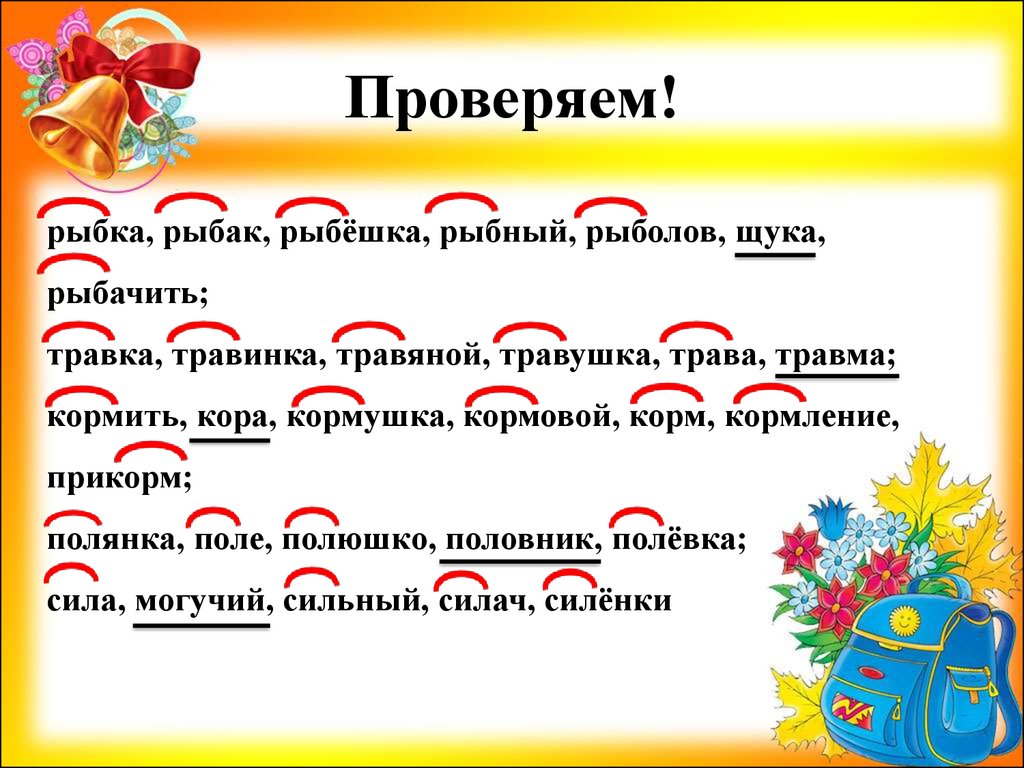Корни с чередованием гласных: таблица примеров и правило правописания | tvercult.ru