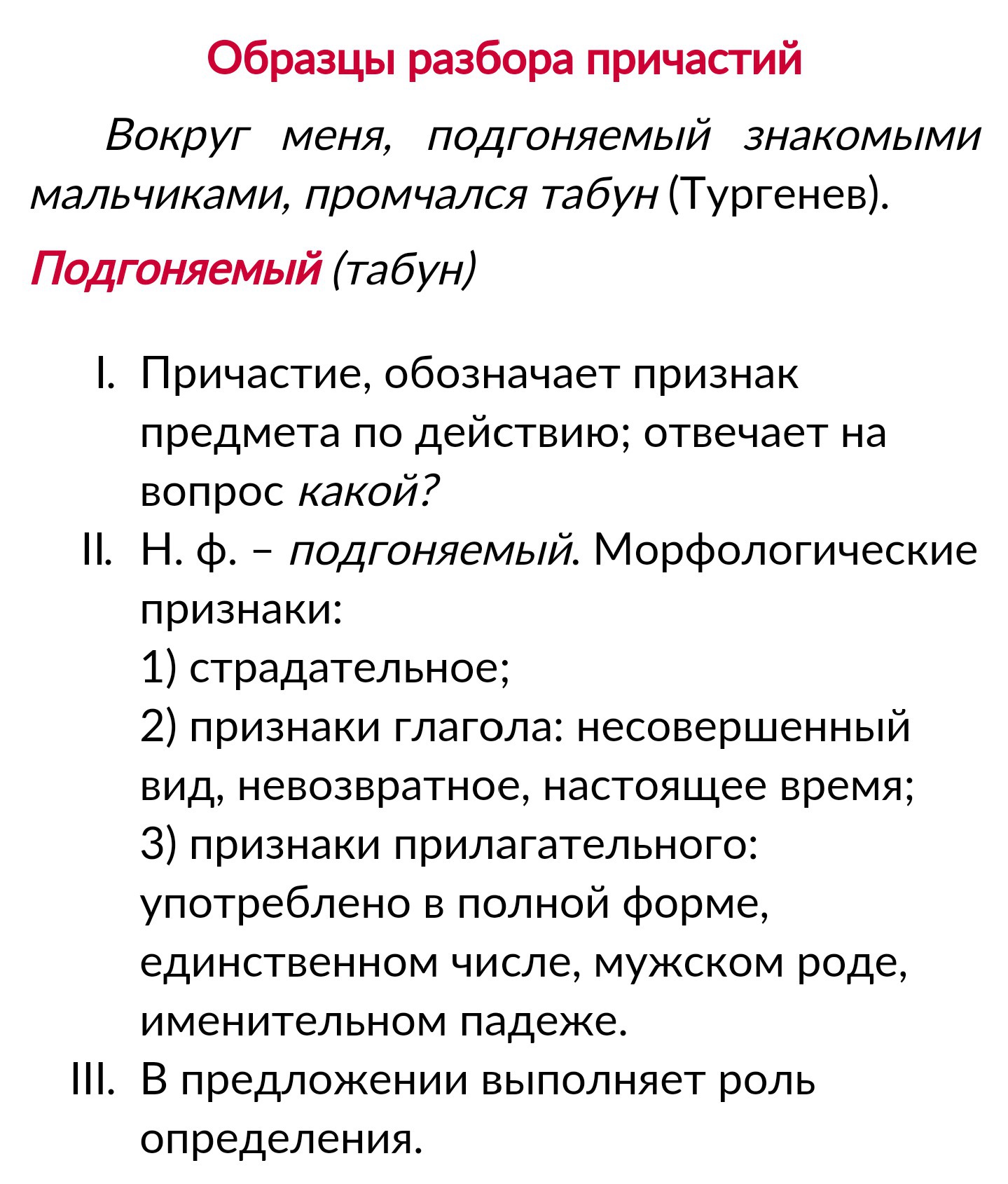 Правильное написание слова «измученные»: морфологический и фонетический разбор