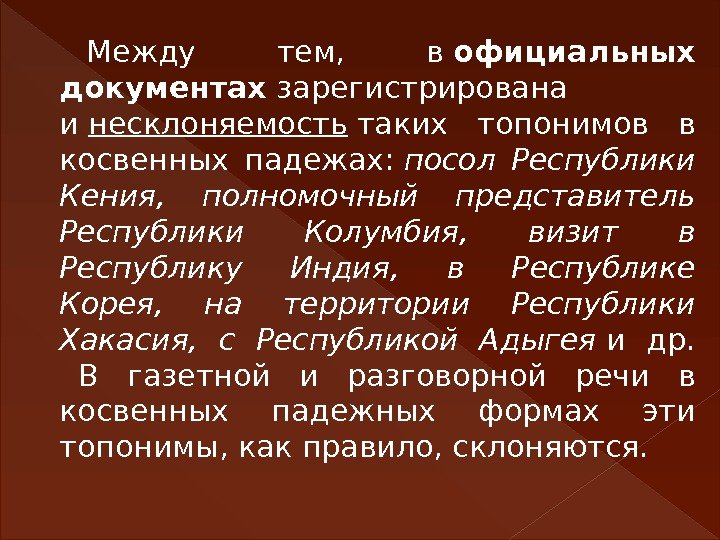 Склонение имен существительных