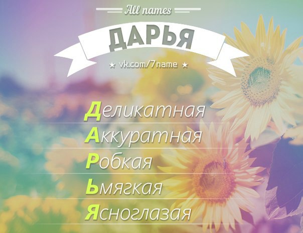 Имя дархан: значение и происхождение, судьба и характер - значение имен