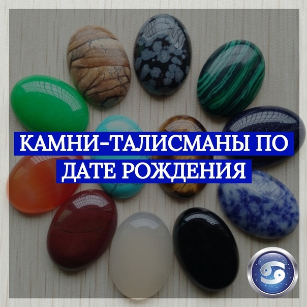 Камни для знака дева. обереги по дате рождения для женщины и мужчины