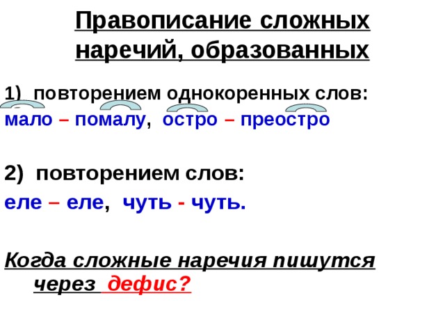 Мало помалу как пишется часть речи