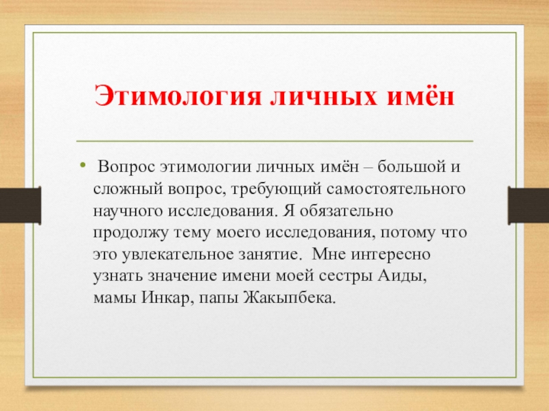 Происхождение, характеристика и значение имени анастасия