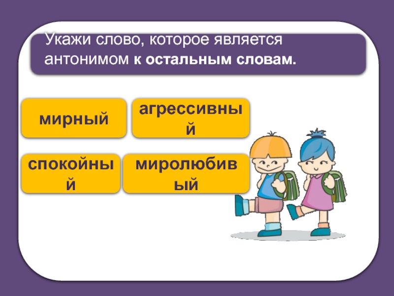 Английские антонимы с переводом