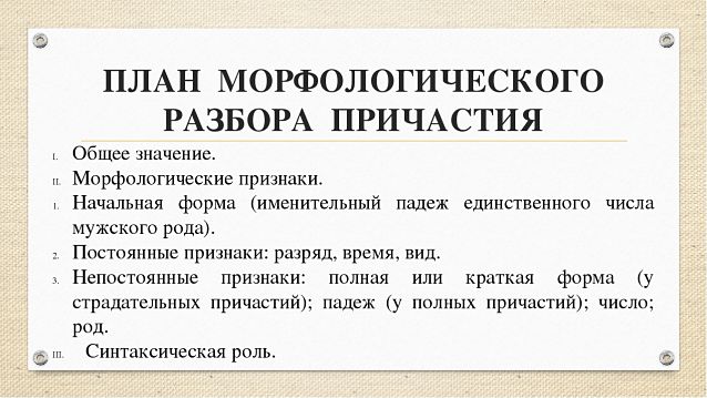 Морфологический разбор глагола / глагол / морфология и морфологический разбор / справочник по русскому языку для начальной школы