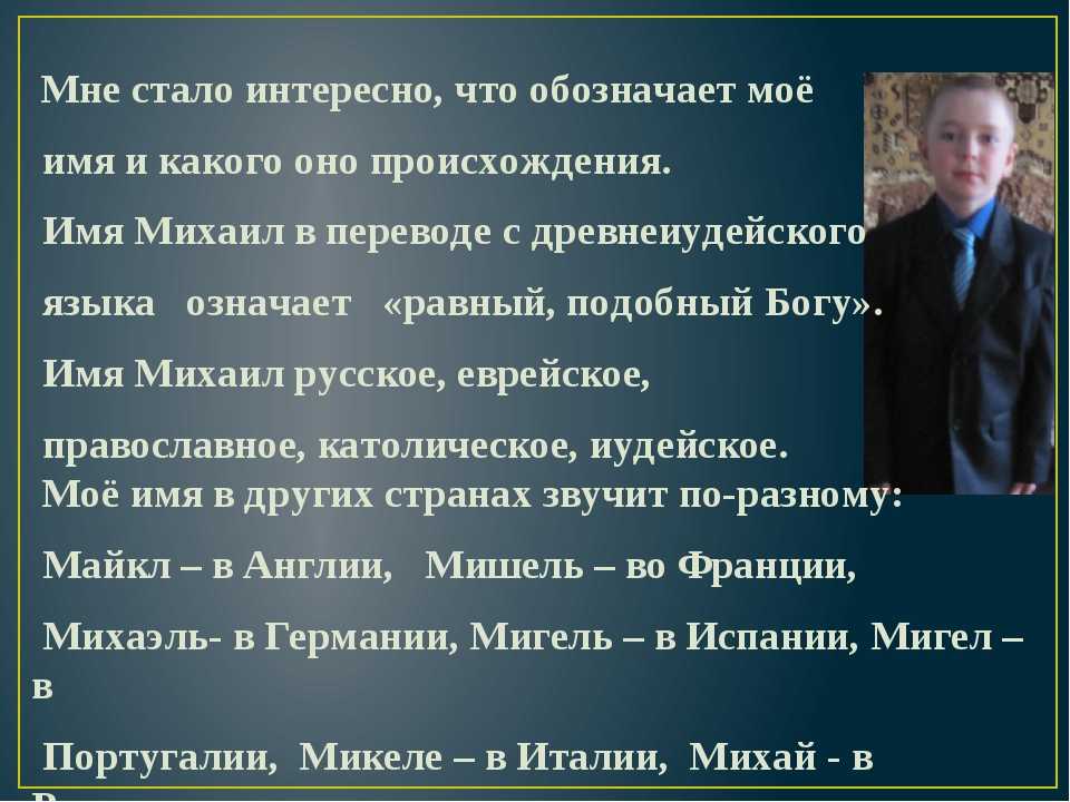 Что означает женское имя мишель в судьбе девочки |