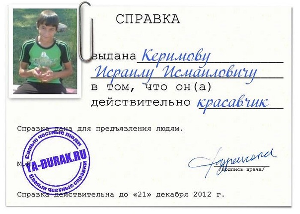 Талисман по имени и фамилии