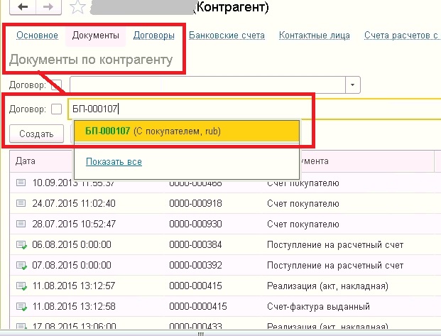 Задвоение. Задвоенный документ. Задвоенного заказа. ЗАДВОЕННА или задвоена. Задвоены счета.