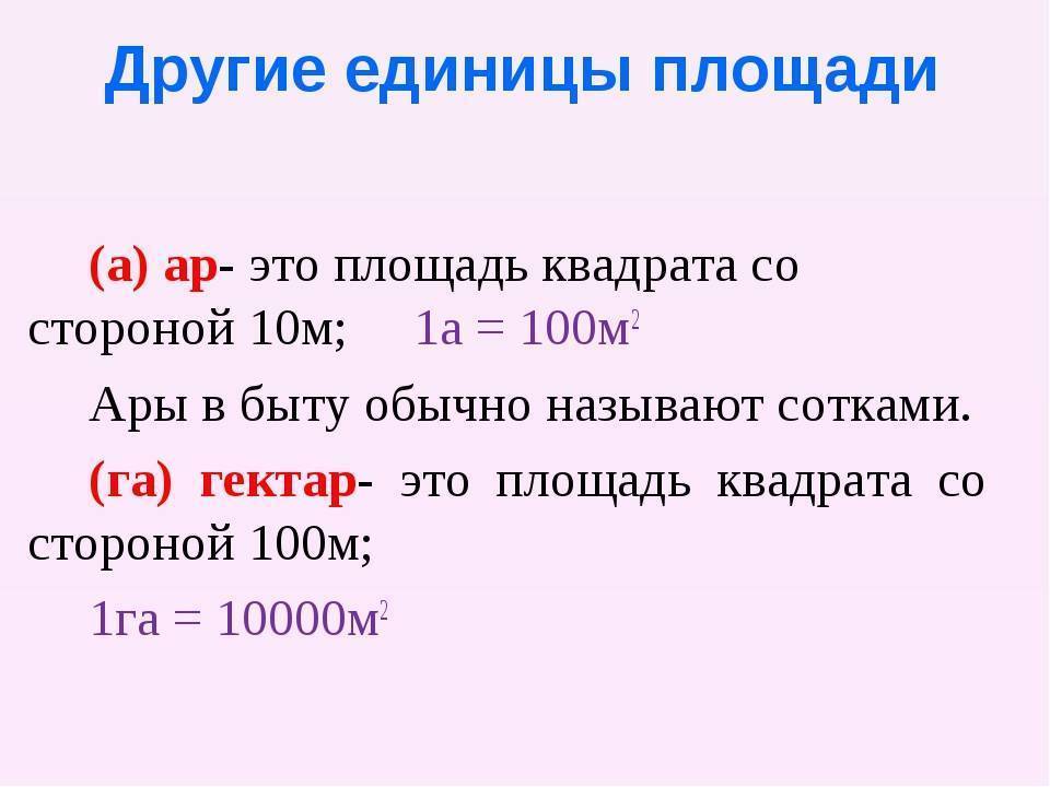 Склонение слова гектар по падежам – единственное и множественное число