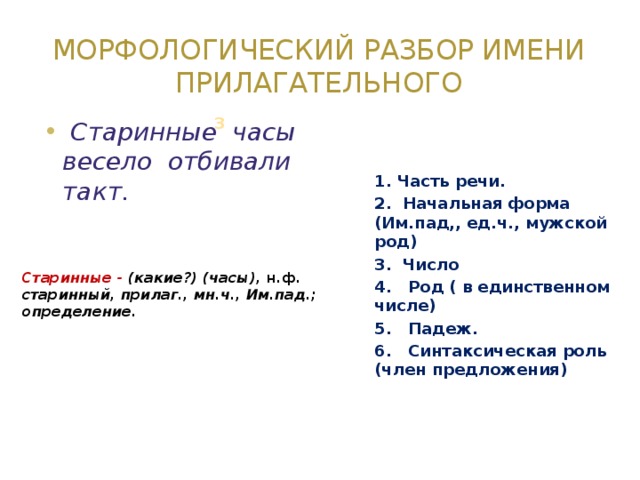Морфологический разбор глагола / глагол / морфология и морфологический разбор / справочник по русскому языку для начальной школы