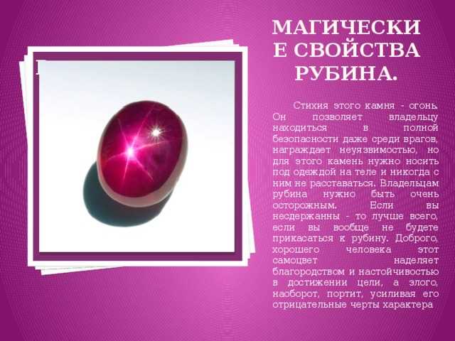 Камень рубин: магические свойства и кому подходит по знаку зодиака (фото)
