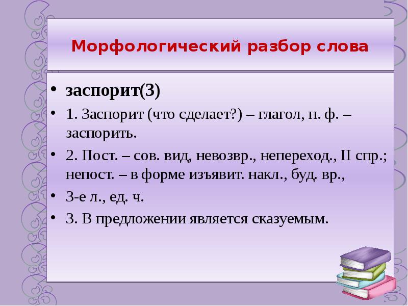 Морфологический разбор слов — как правильно делать?