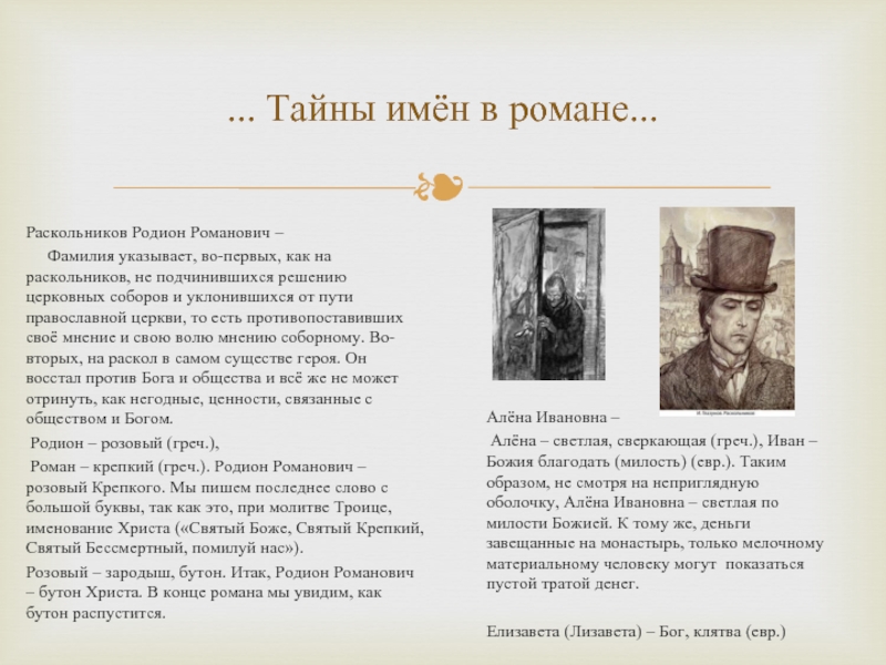 Значение имени родион
