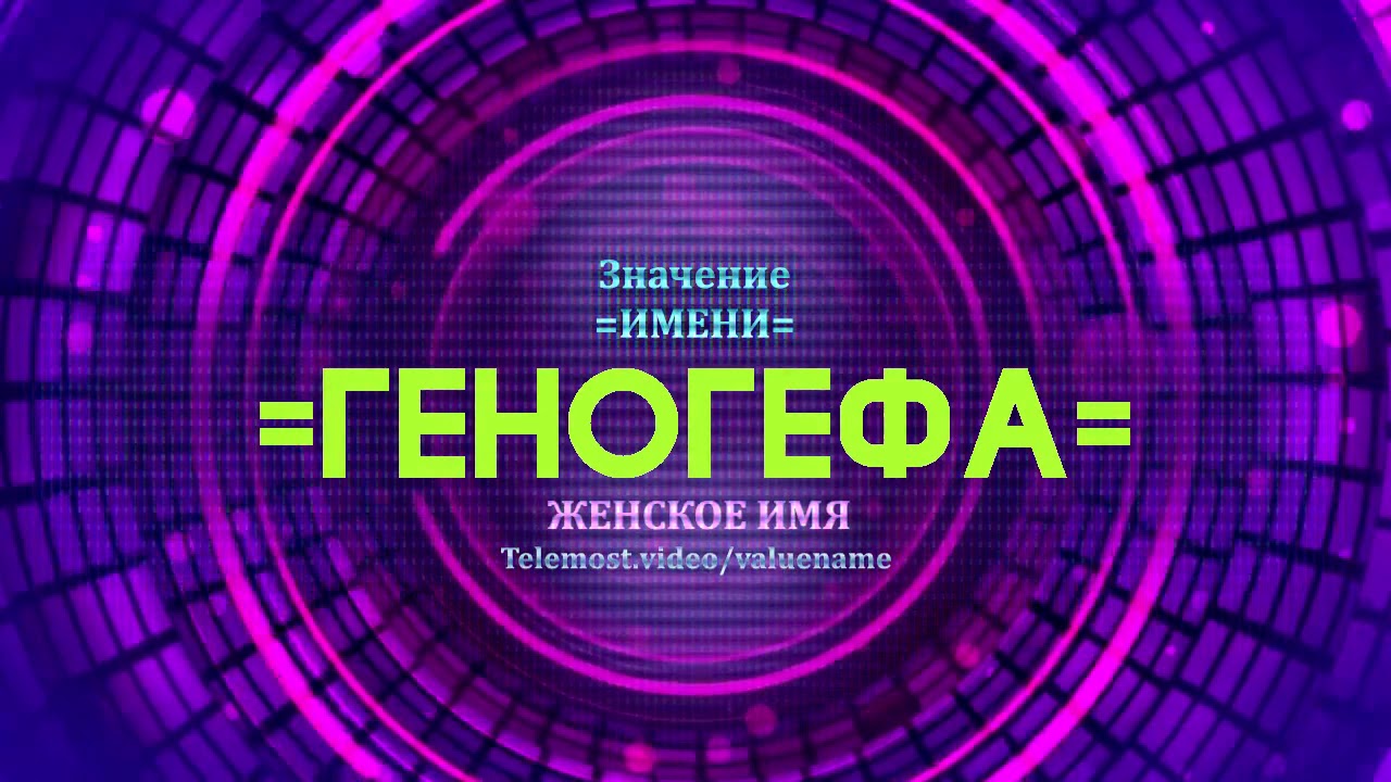 Анастасия: значение имени характер, происхождение и судьба