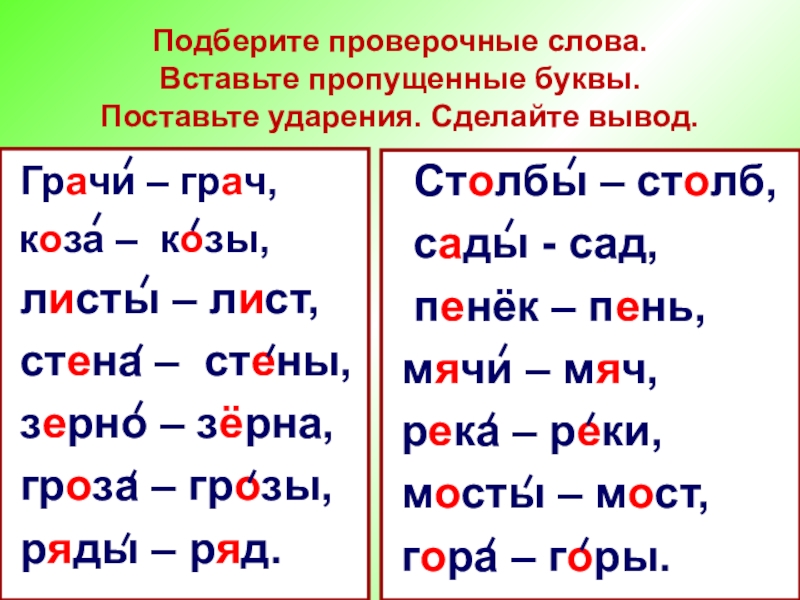 Однокоренные слова - разбор по составу, примеры предложений