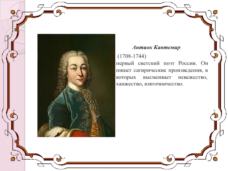 Кантемир - что озночает имя, кантемир значение имени, совместимость имени кантемир происхождение и полное имя кантемир