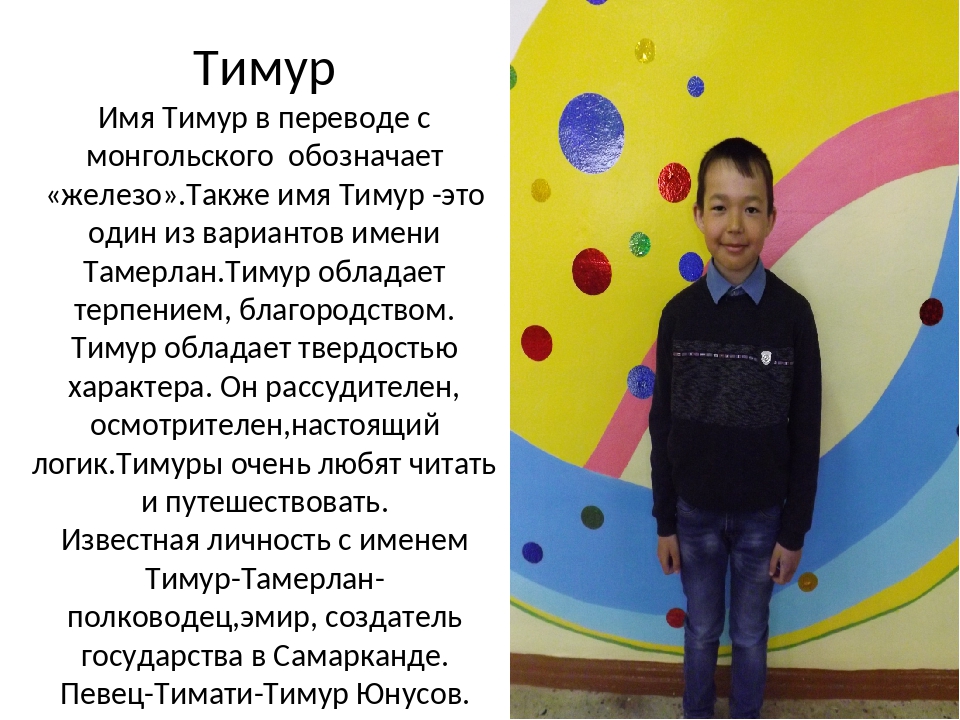 Значение имени тамерлан, характер и судьба, что означает имя тамерлан