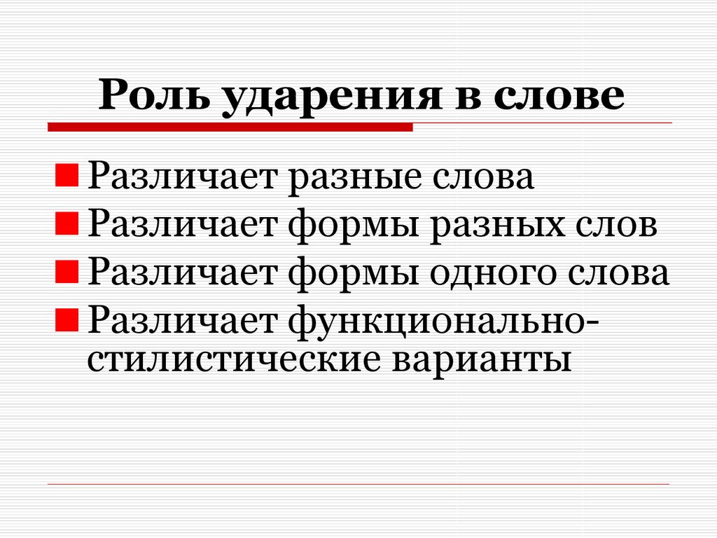 Ударение в слове "бралась", грамматика, употребление