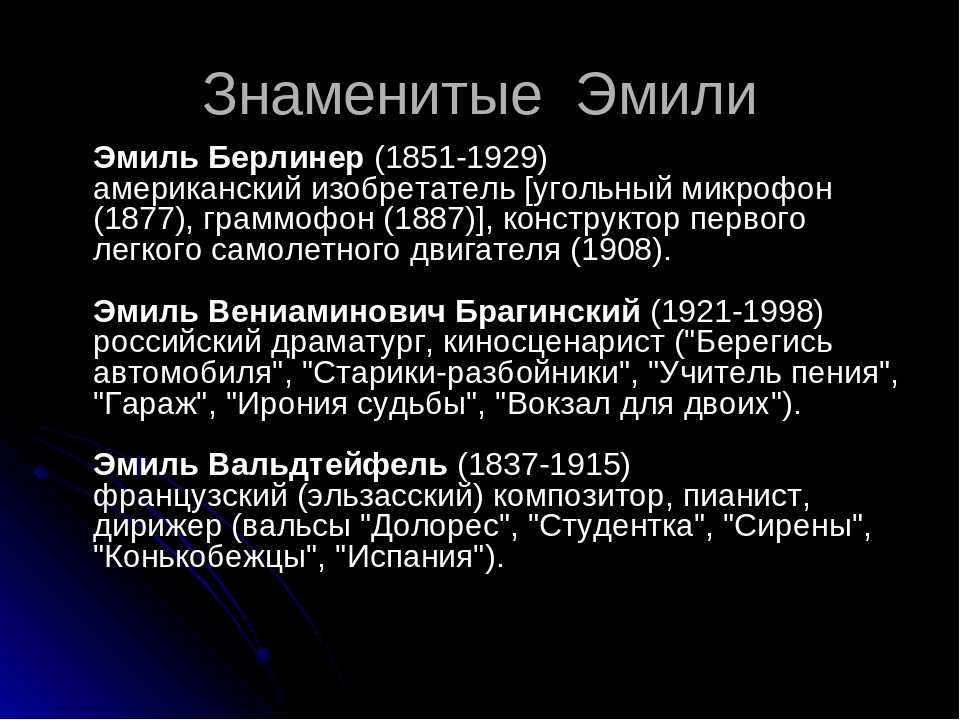 Значение имени емельян: что означает, происхождение, характеристика и тайна имени