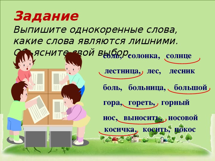 Однокоренные слова к слову «солнце» - русский язык по таблицам