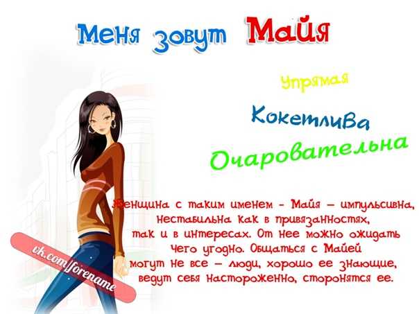 Значение имени мария - характер и судьба, что означает