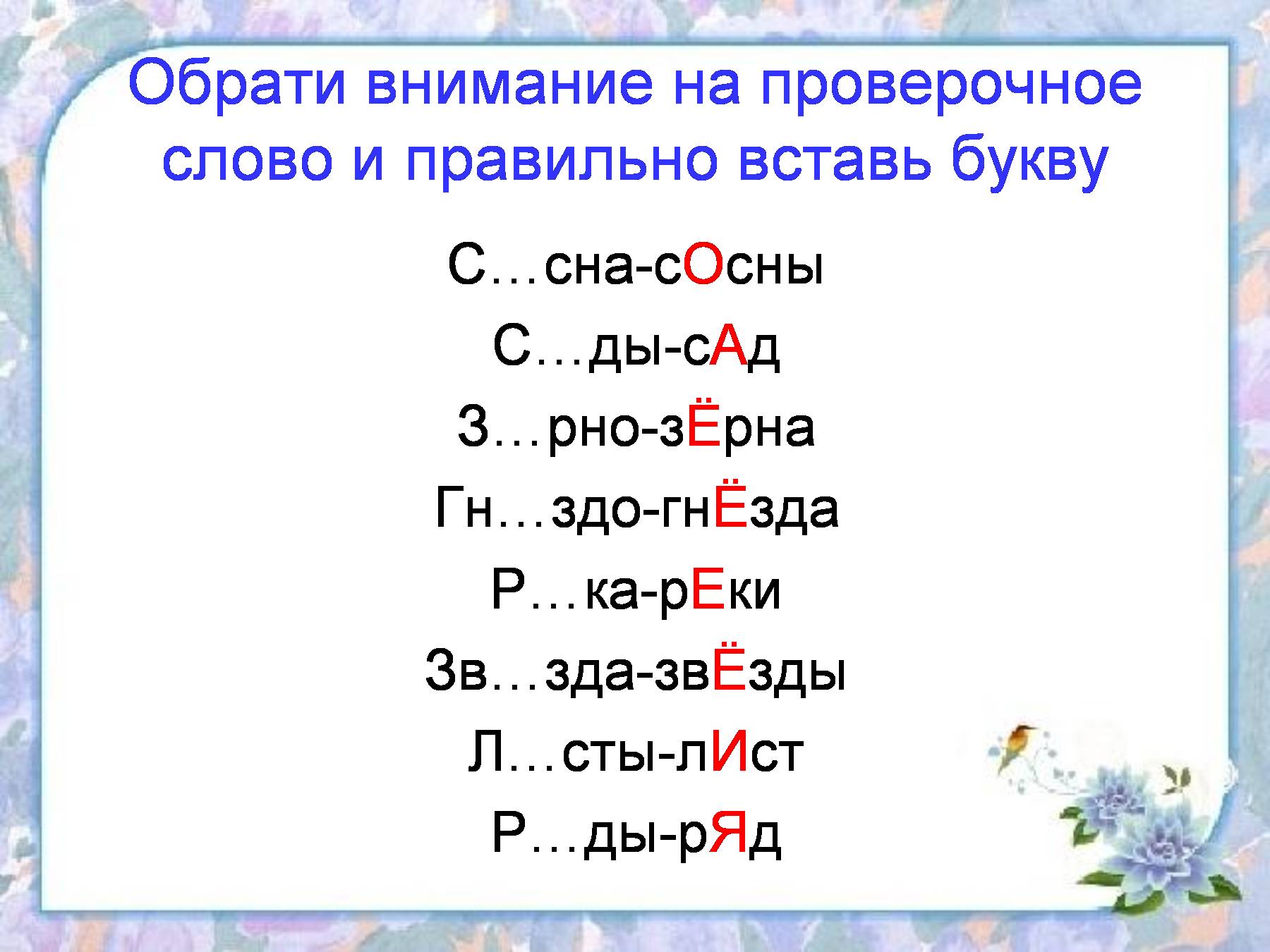 Корень слова в русском языке - русский язык по таблицам