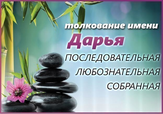 Дамир - значение имени, происхождение, характеристики, гороскоп
