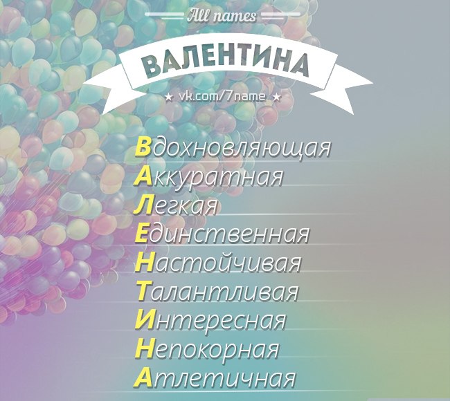 Значение имени эвелина