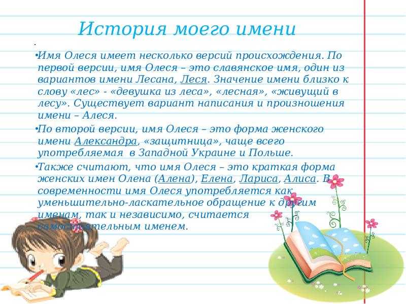 Значение имени олеся для девочки и женщины. полный анализ имени.