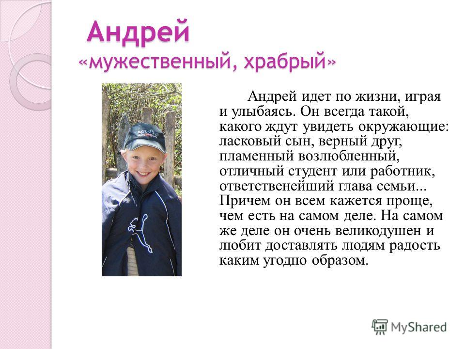 Значение имени андрей - влияние на судьбу и черты характера